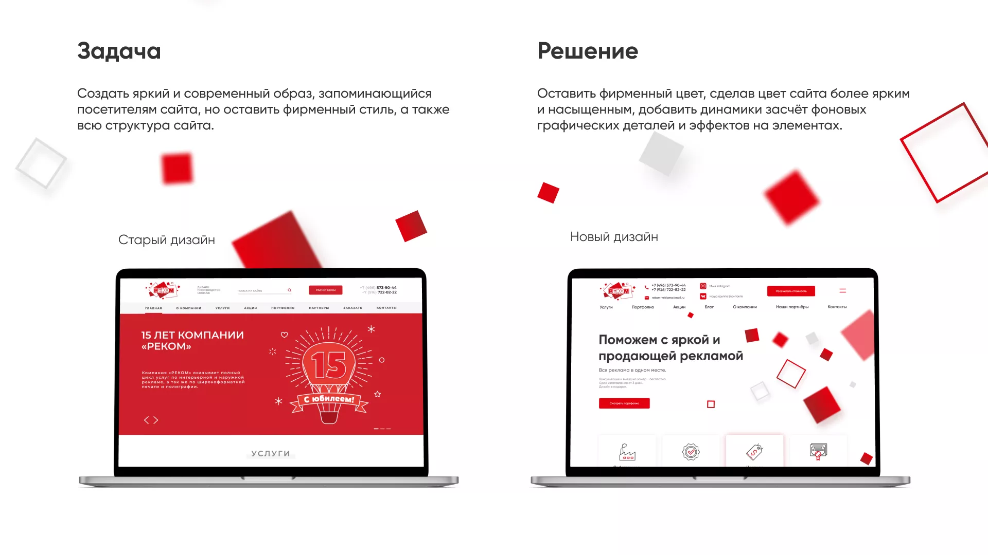 Редизайн сайта в Суворове для рекламно-производственной компании «РЕКОМ»