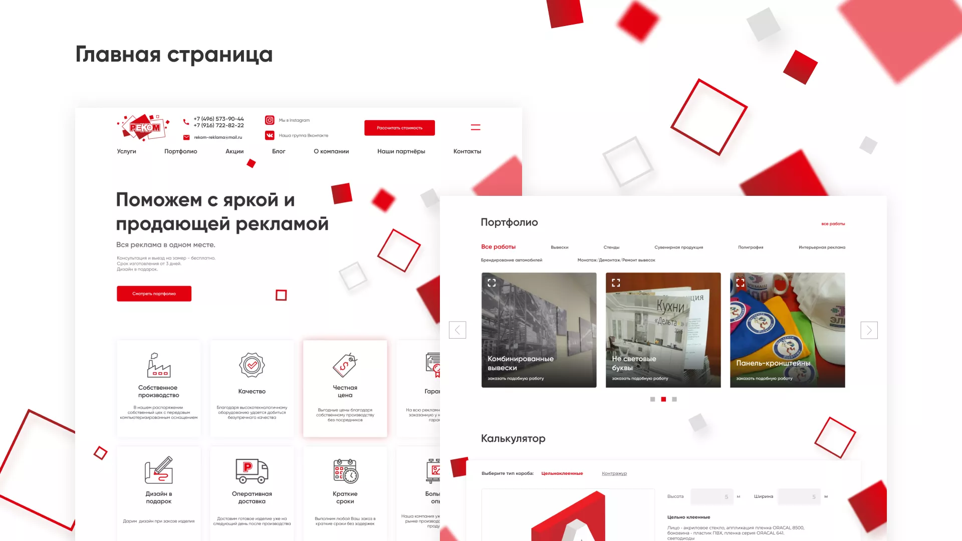 Редизайн сайта в Суворове для рекламно-производственной компании «РЕКОМ»