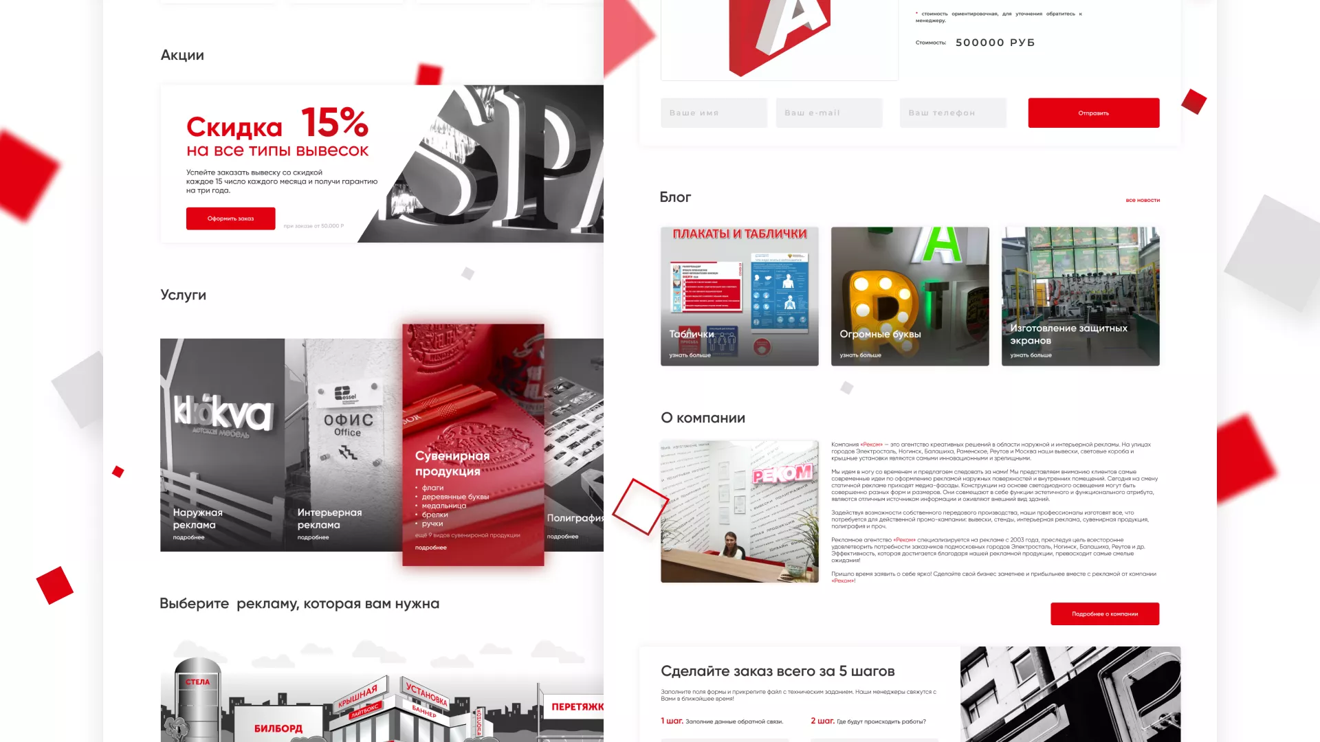 Редизайн сайта в Суворове для рекламно-производственной компании «РЕКОМ»