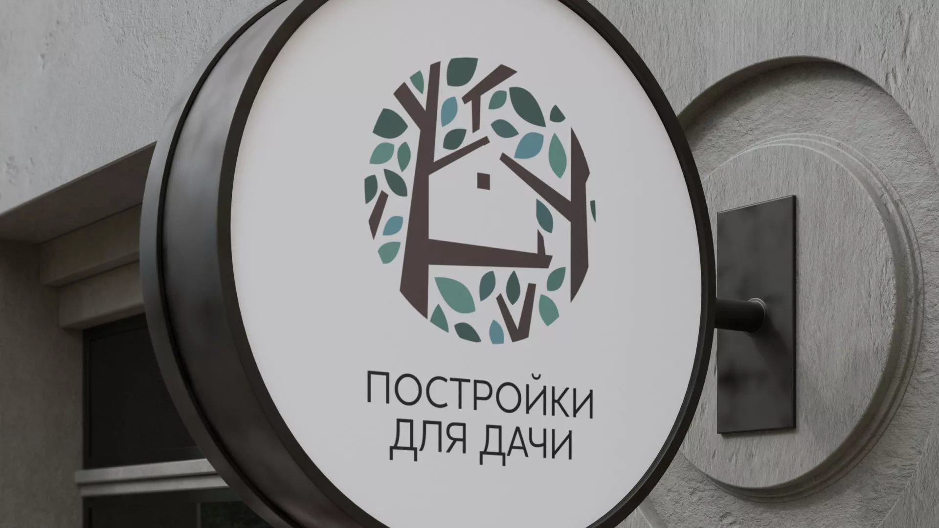 Создание логотипа компании «Постройки для дачи» в Суворове