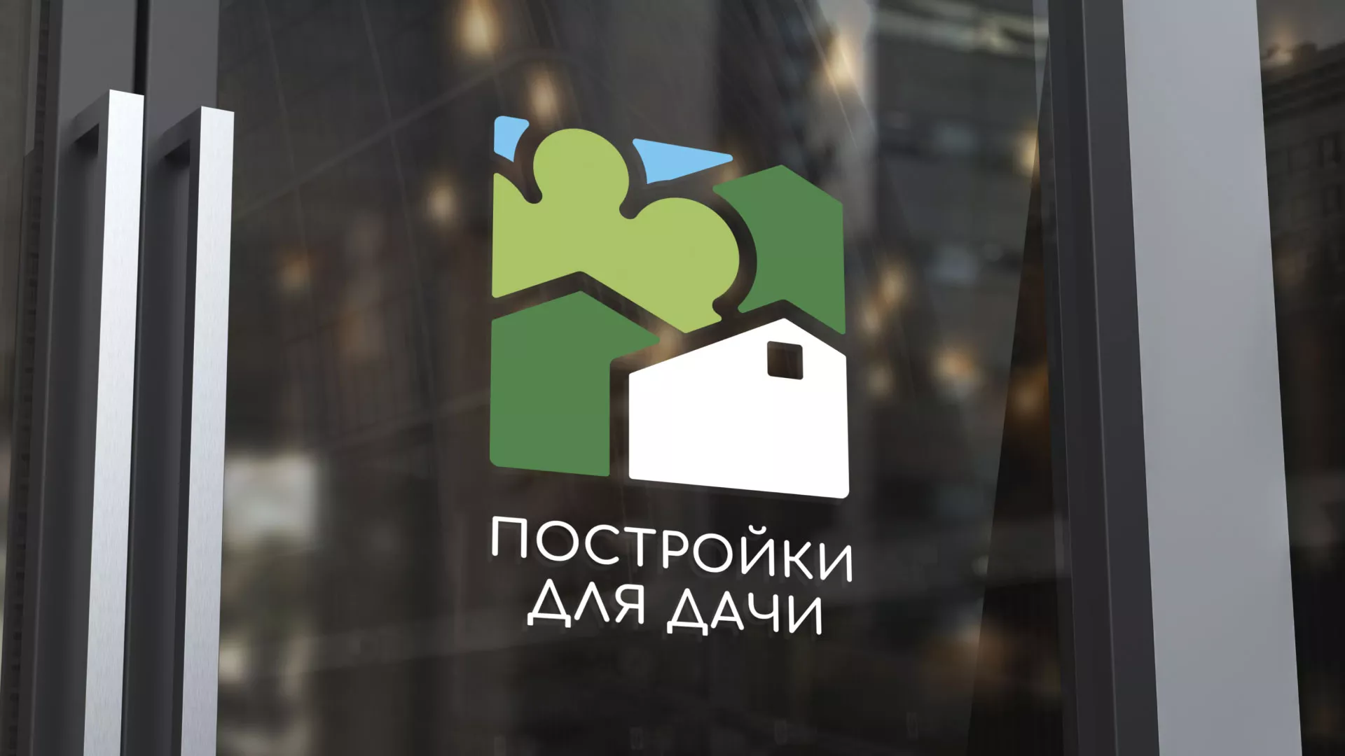 Разработка логотипа в Суворове для компании «Постройки для дачи»