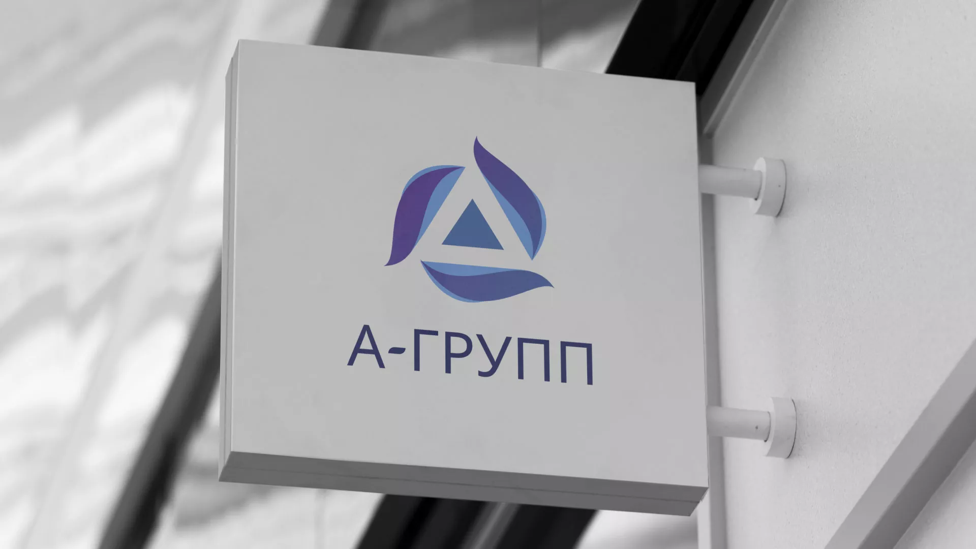 Создание логотипа компании «А-ГРУПП» в Суворове