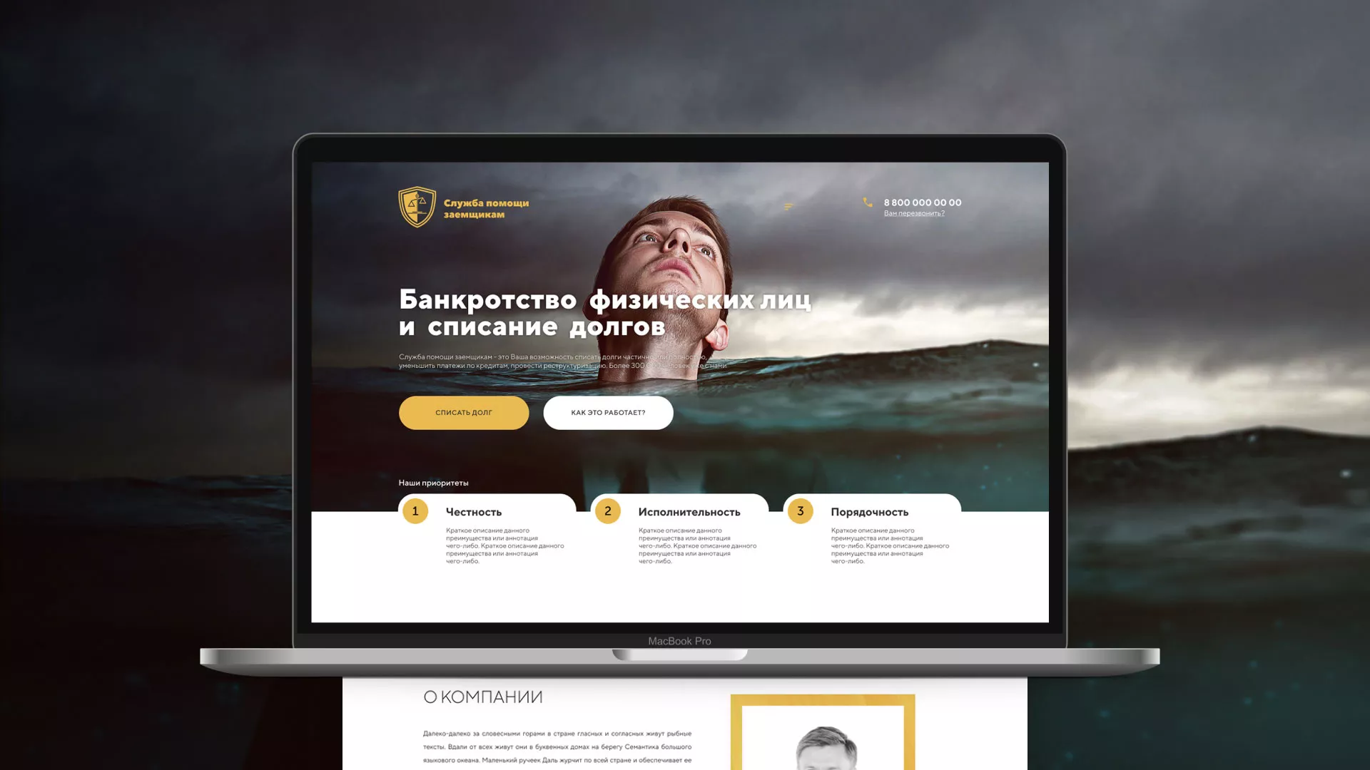 Разработка сайта «Службы помощи заемщикам» в Суворове