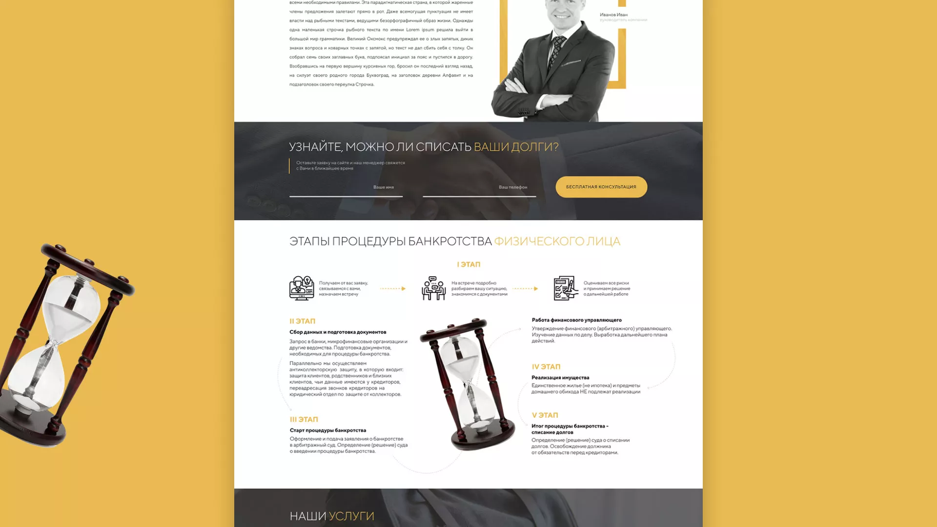 Разработка сайта «Службы помощи заемщикам» в Суворове