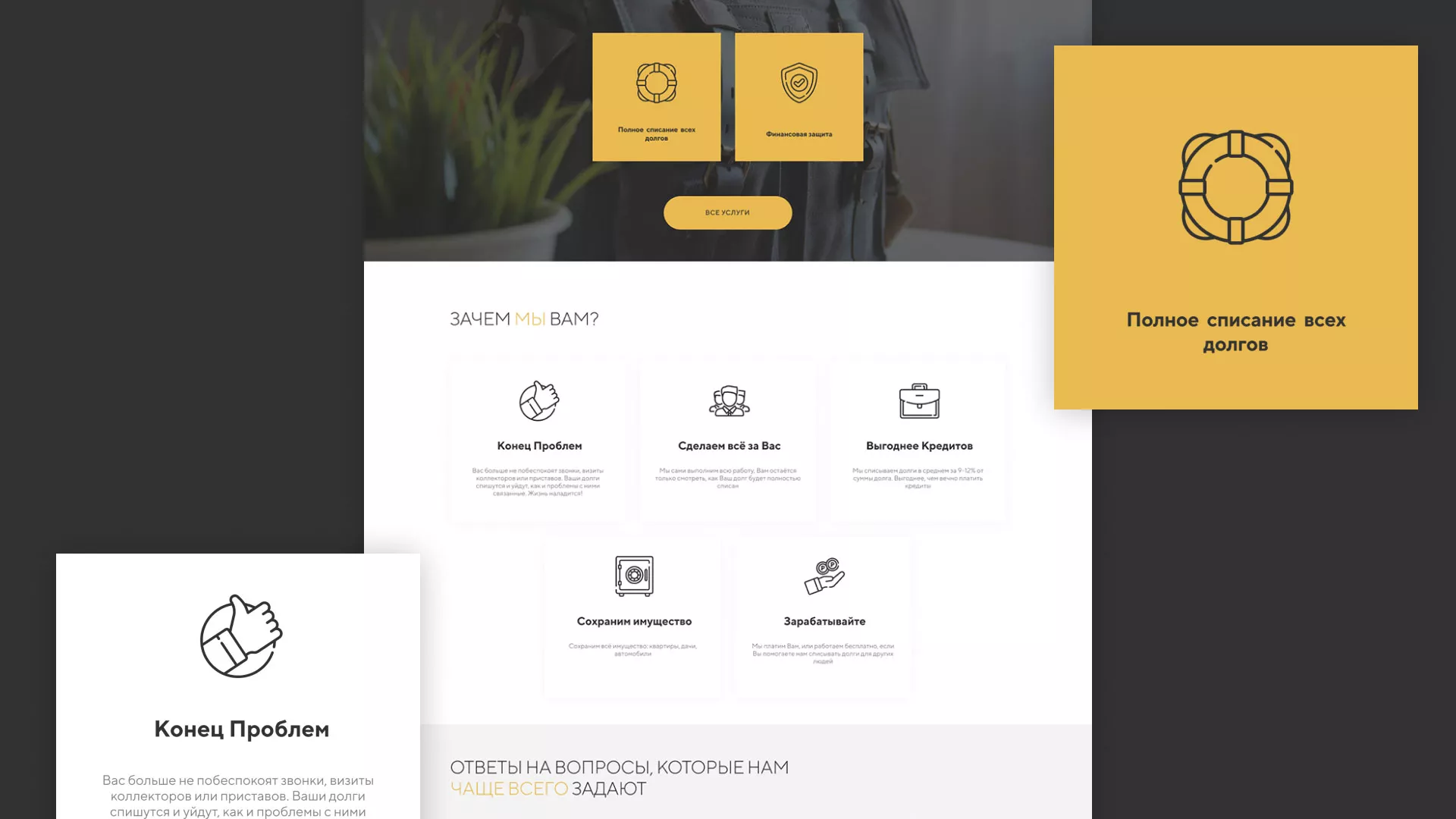 Разработка сайта «Службы помощи заемщикам» в Суворове