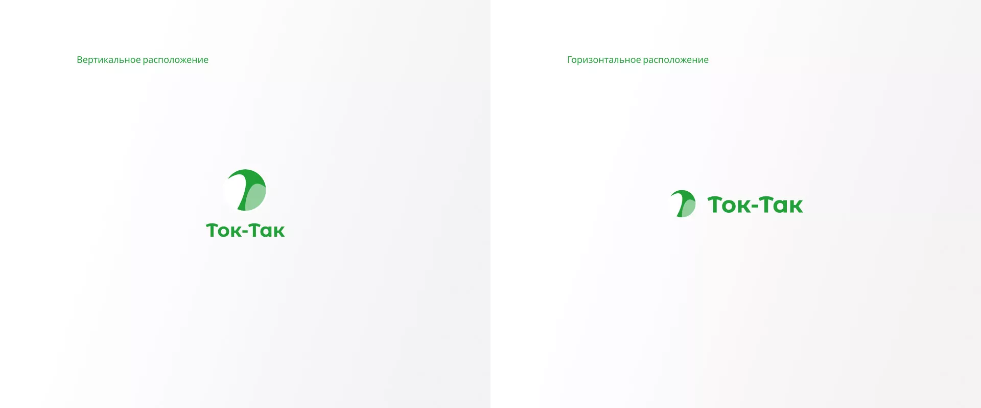 Разработка логотипа аутсорсинговой компании «Ток-Так» в Суворове