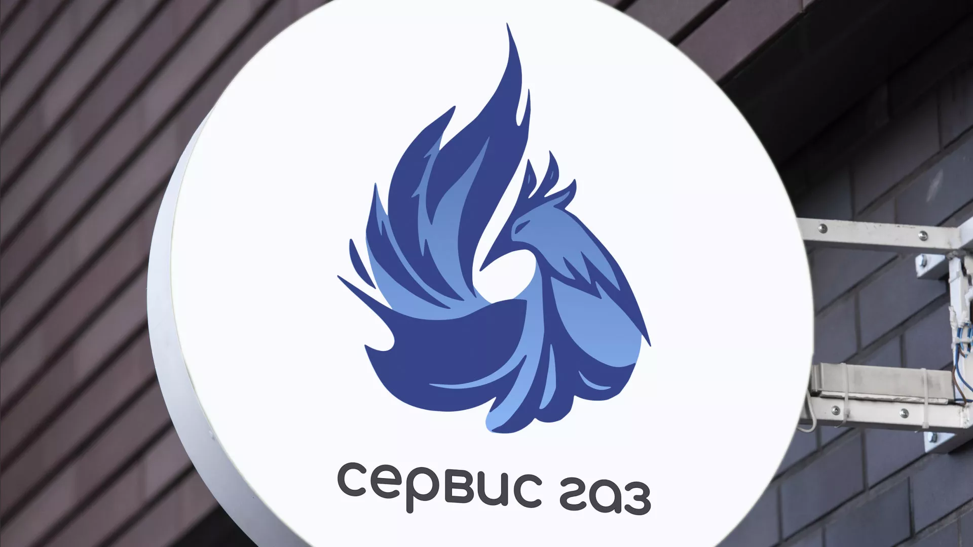 Создание логотипа «Сервис газ» в Суворове