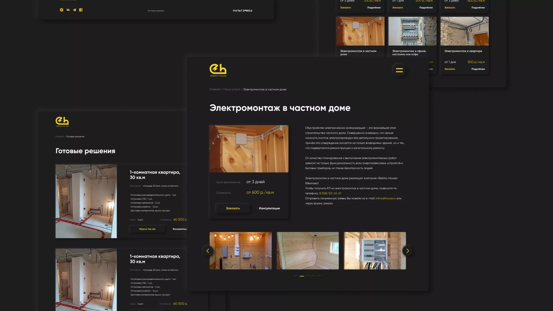 Создание сайта компании «Elektro House» в Суворове