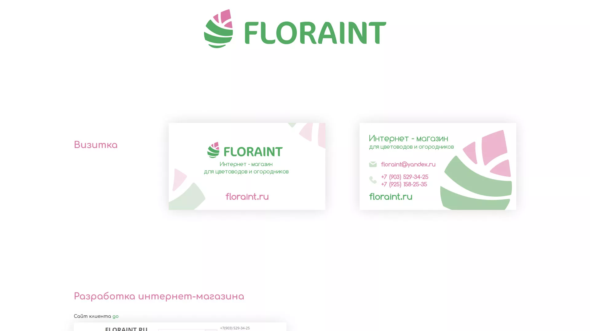 Создание логотипа и интернет-магазина «FLORAINT» в Суворове