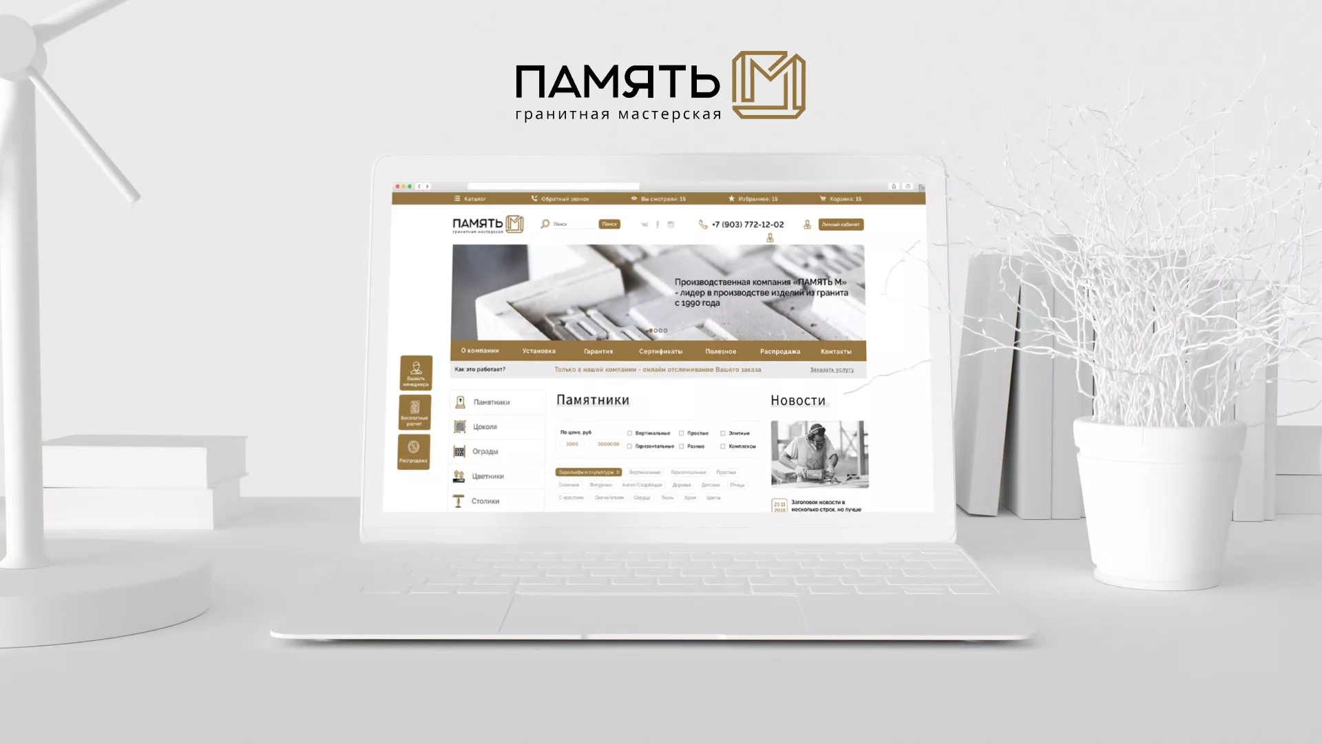 Разработка логотипа и сайта компании «Память-М» в Суворове