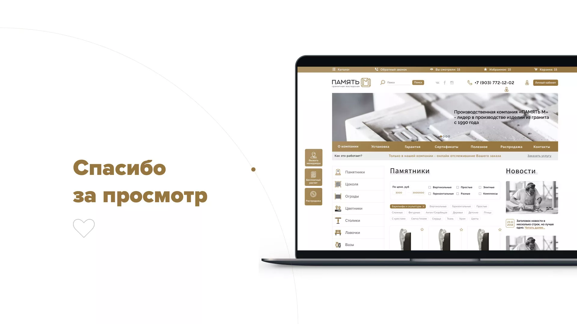 Разработка логотипа и сайта компании «Память-М» в Суворове