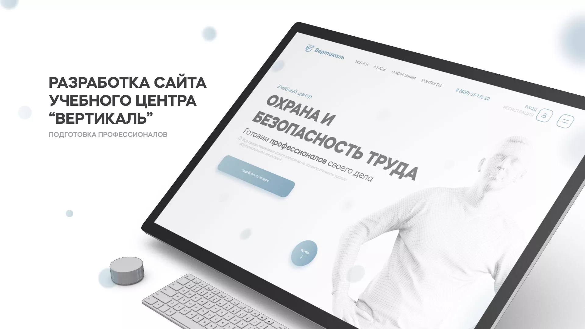 Создание сайта учебного центра «Вертикаль» в Суворове