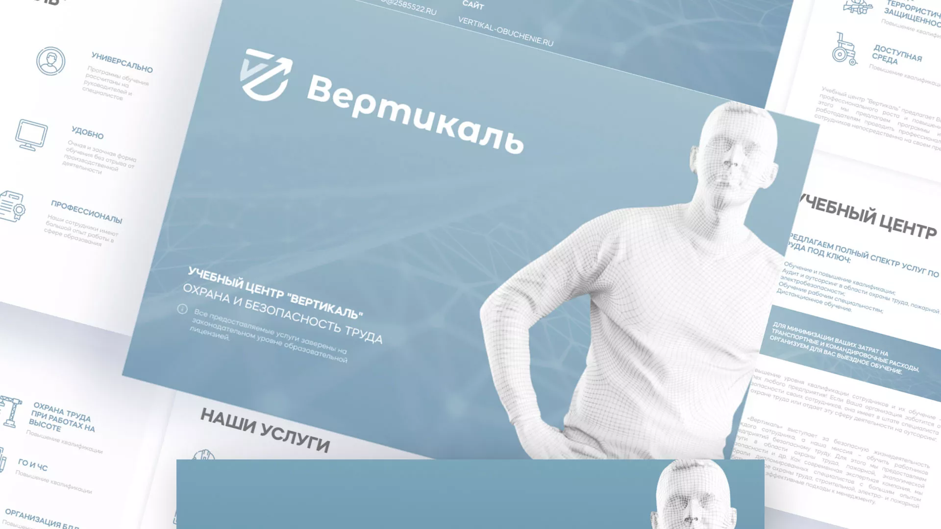 Разработка презентации для учебного центра «Вертикаль» в Суворове