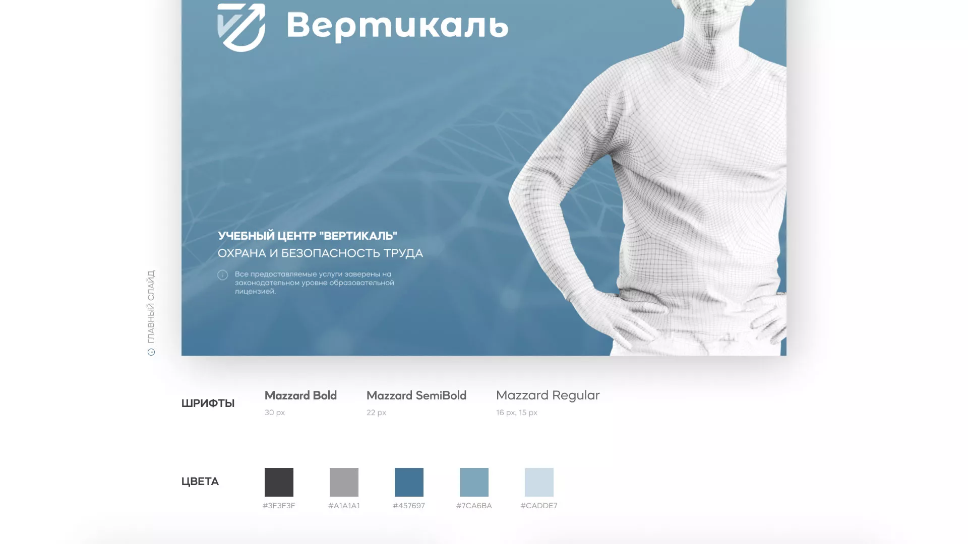 Разработка презентации для учебного центра «Вертикаль» в Суворове