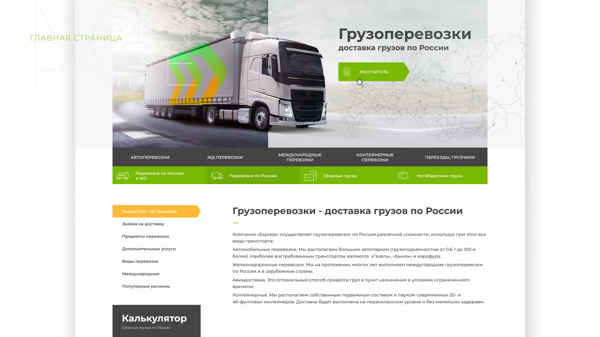 Разработка логотипа и сайта компании «Инком-Логистика» в Суворове