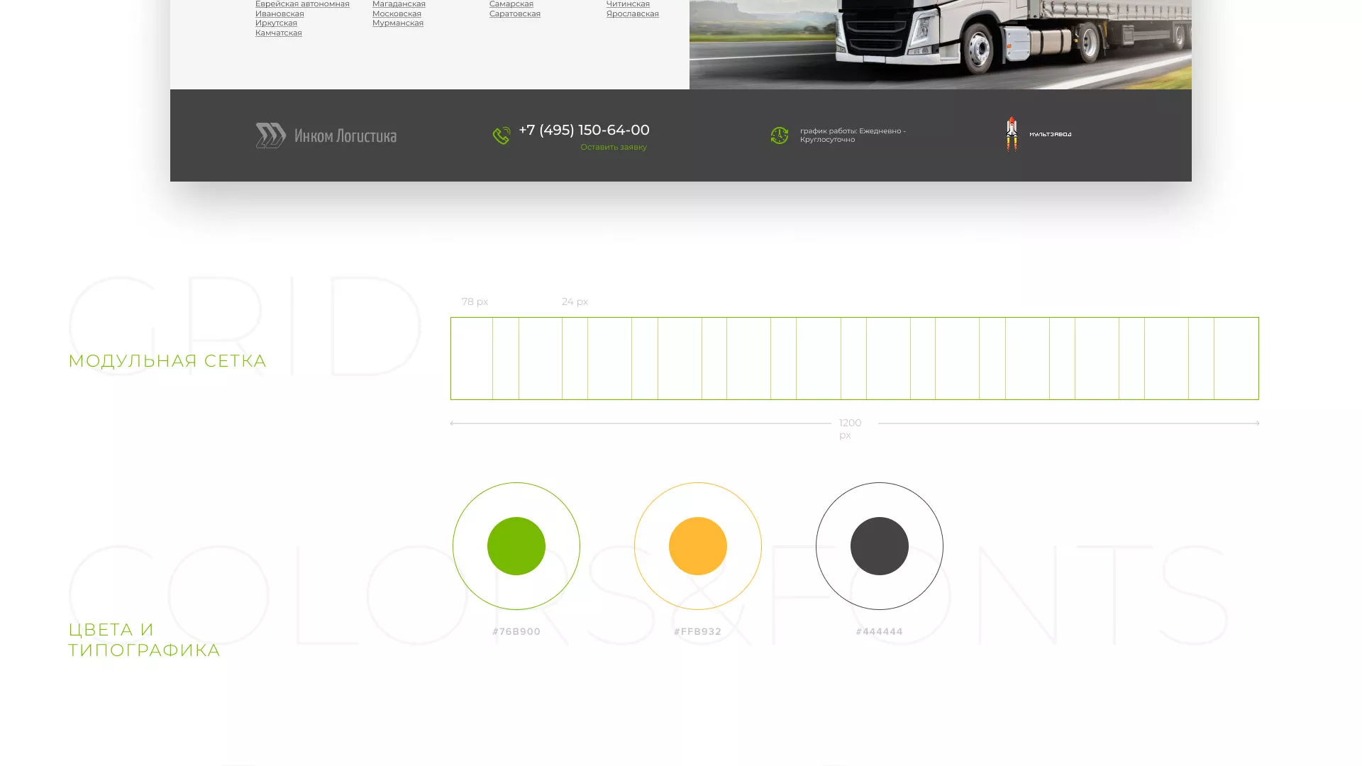 Разработка логотипа и сайта компании «Инком-Логистика» в Суворове