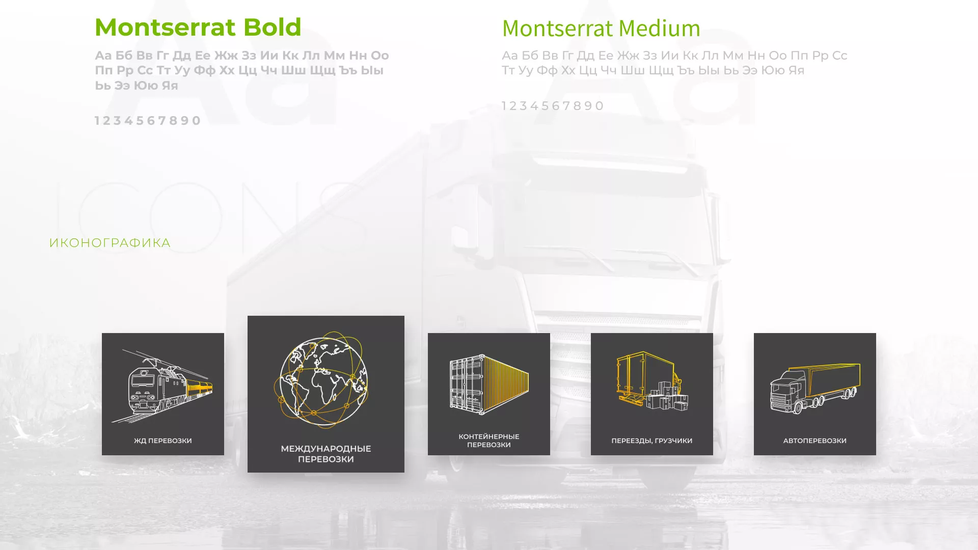 Разработка логотипа и сайта компании «Инком-Логистика» в Суворове