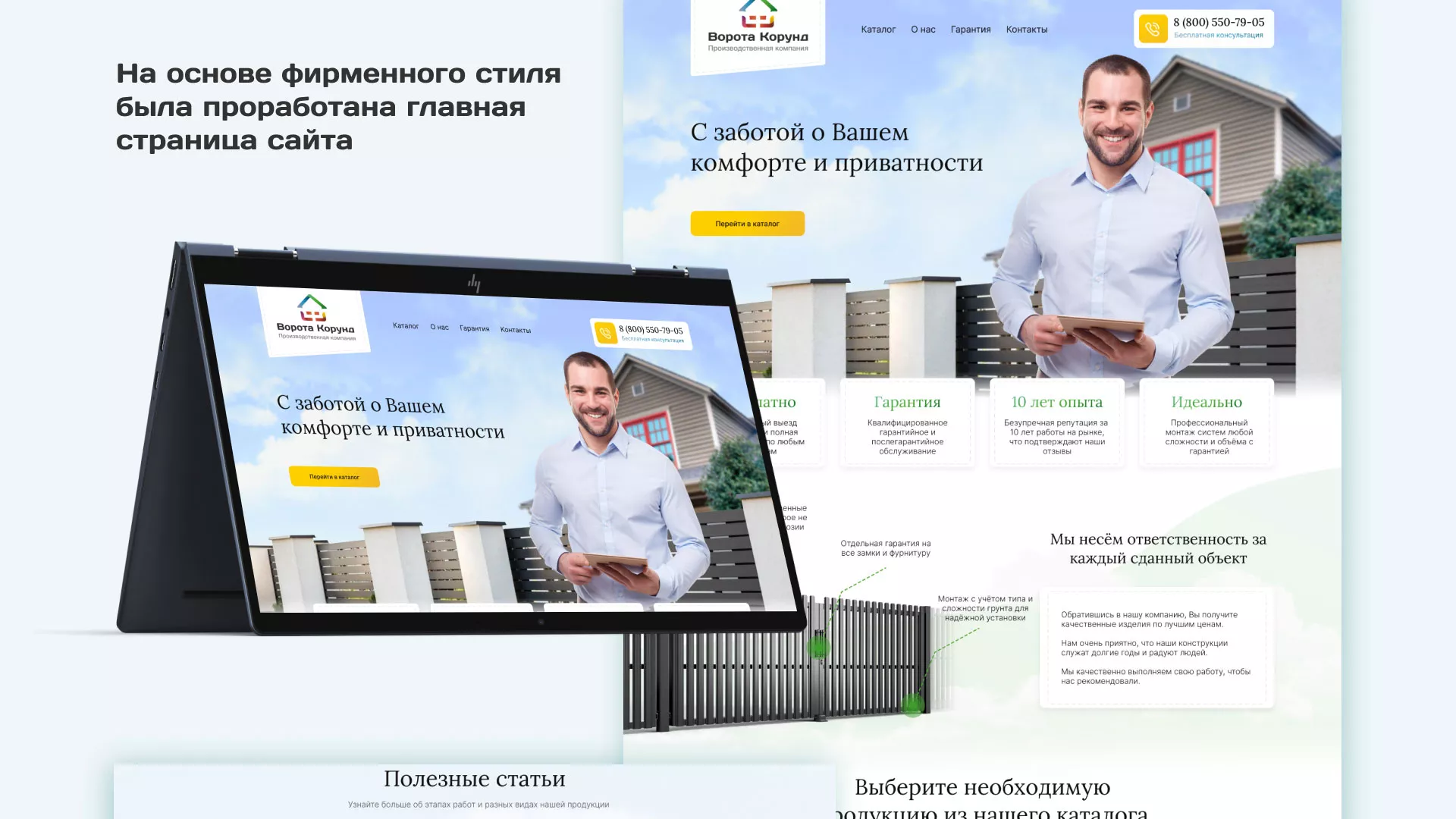 Разработка сайта производственной компании «Корунд» в Суворове