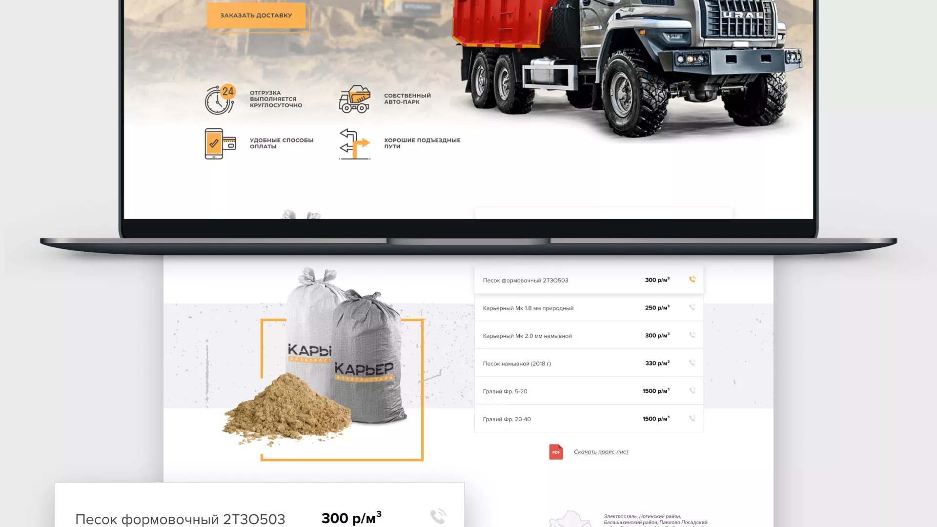 Разработка сайта по продаже нерудных материалов «Карьер» в Суворове