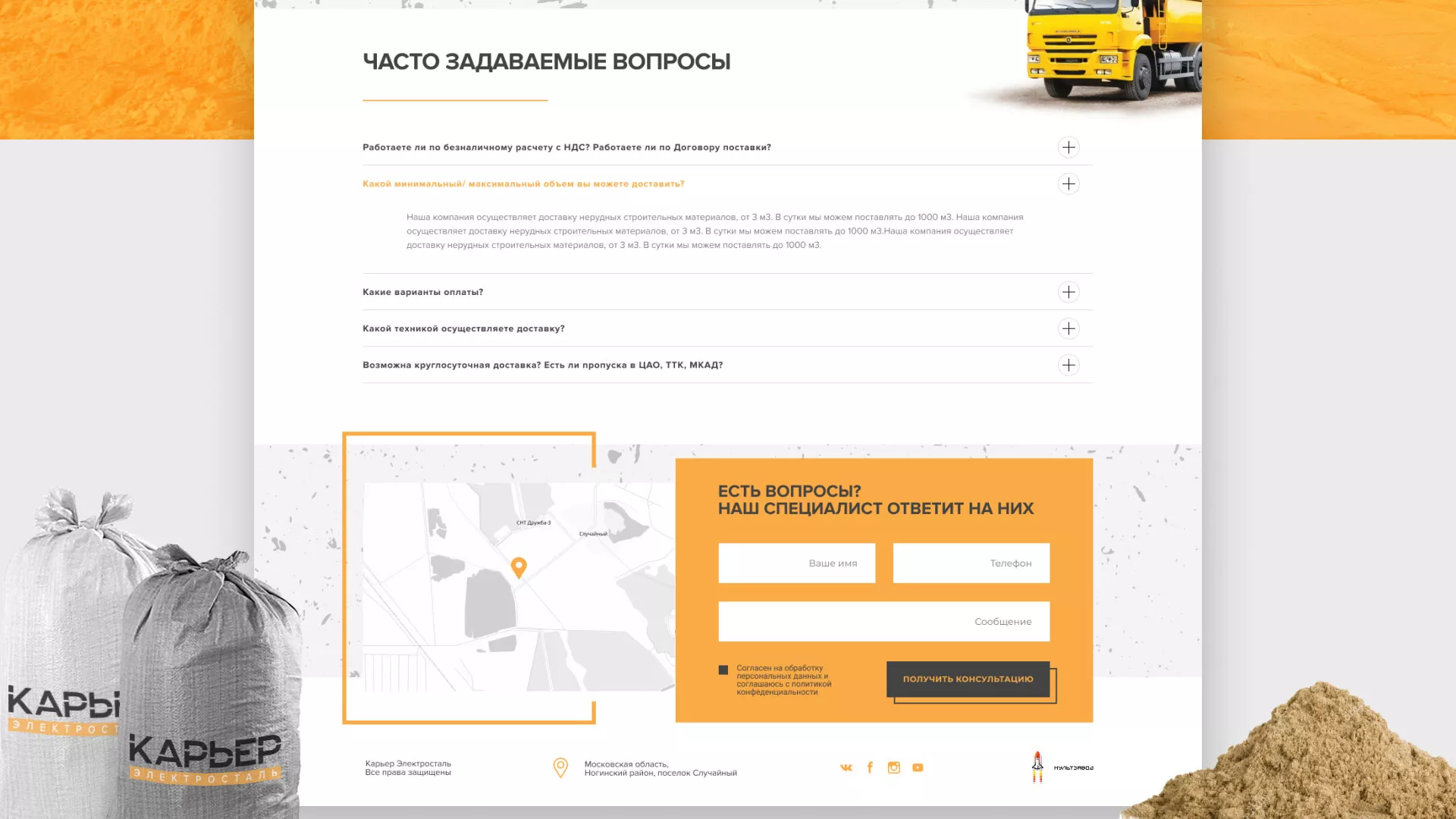 Разработка сайта по продаже нерудных материалов «Карьер» в Суворове