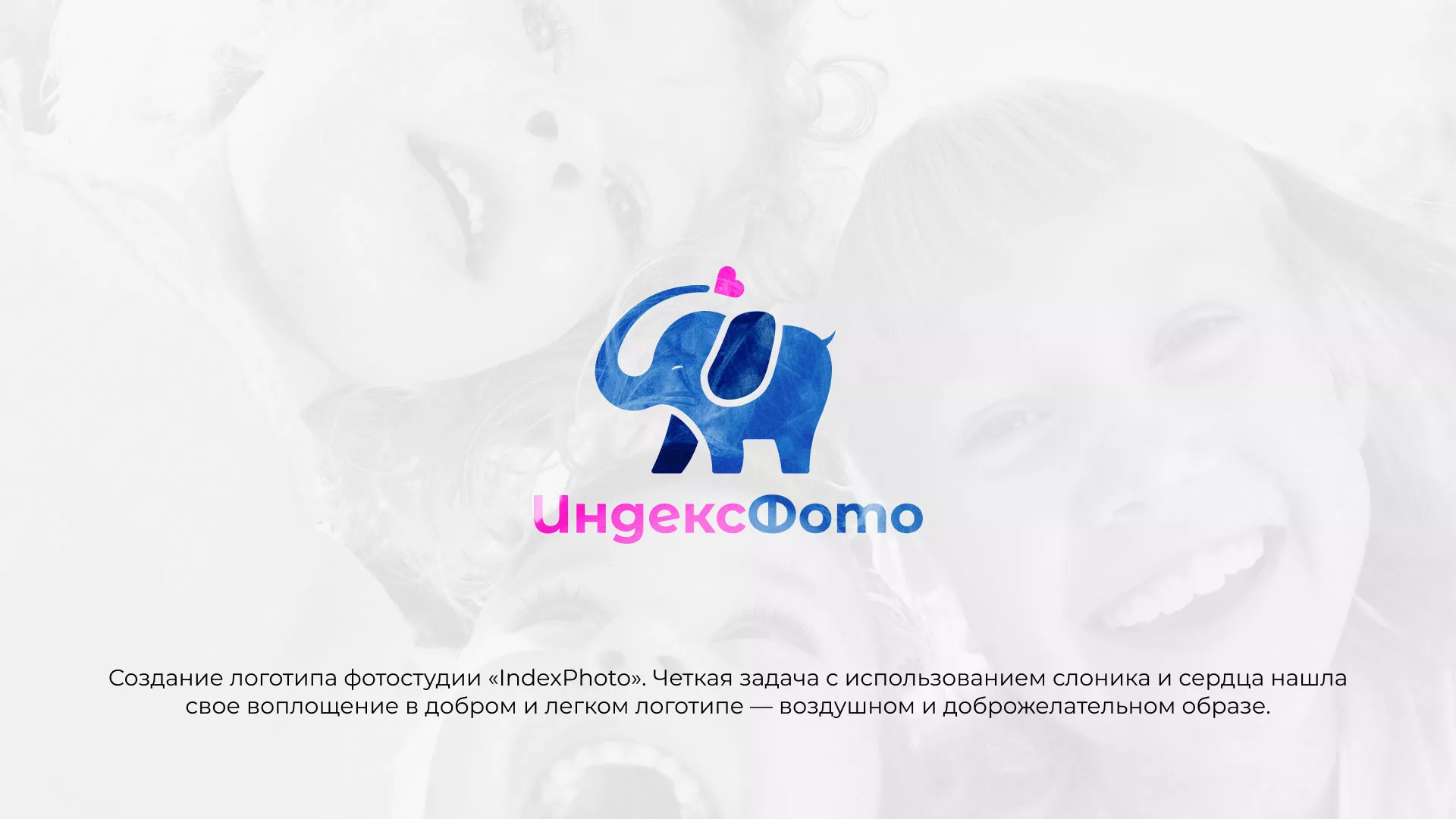 Разработка логотипа фотостудии «IndexPhoto» в Суворове