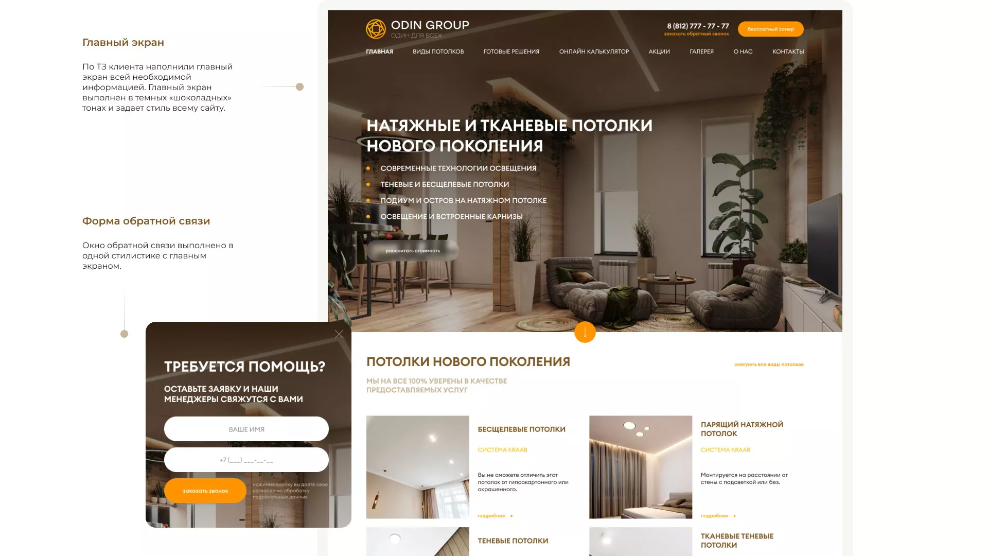 Разработка сайта в Суворове для компании «ODIN GROUP» по установке натяжных потолков