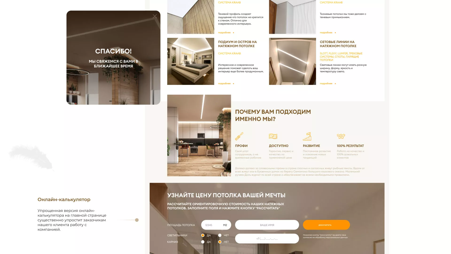 Разработка сайта в Суворове для компании «ODIN GROUP» по установке натяжных потолков