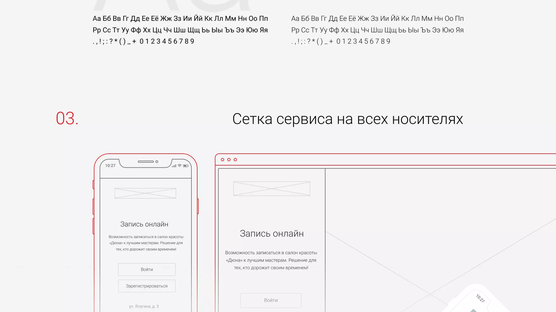 Разработка сервиса онлайн-записи для сети салонов красоты «ДЮНА» в Суворове