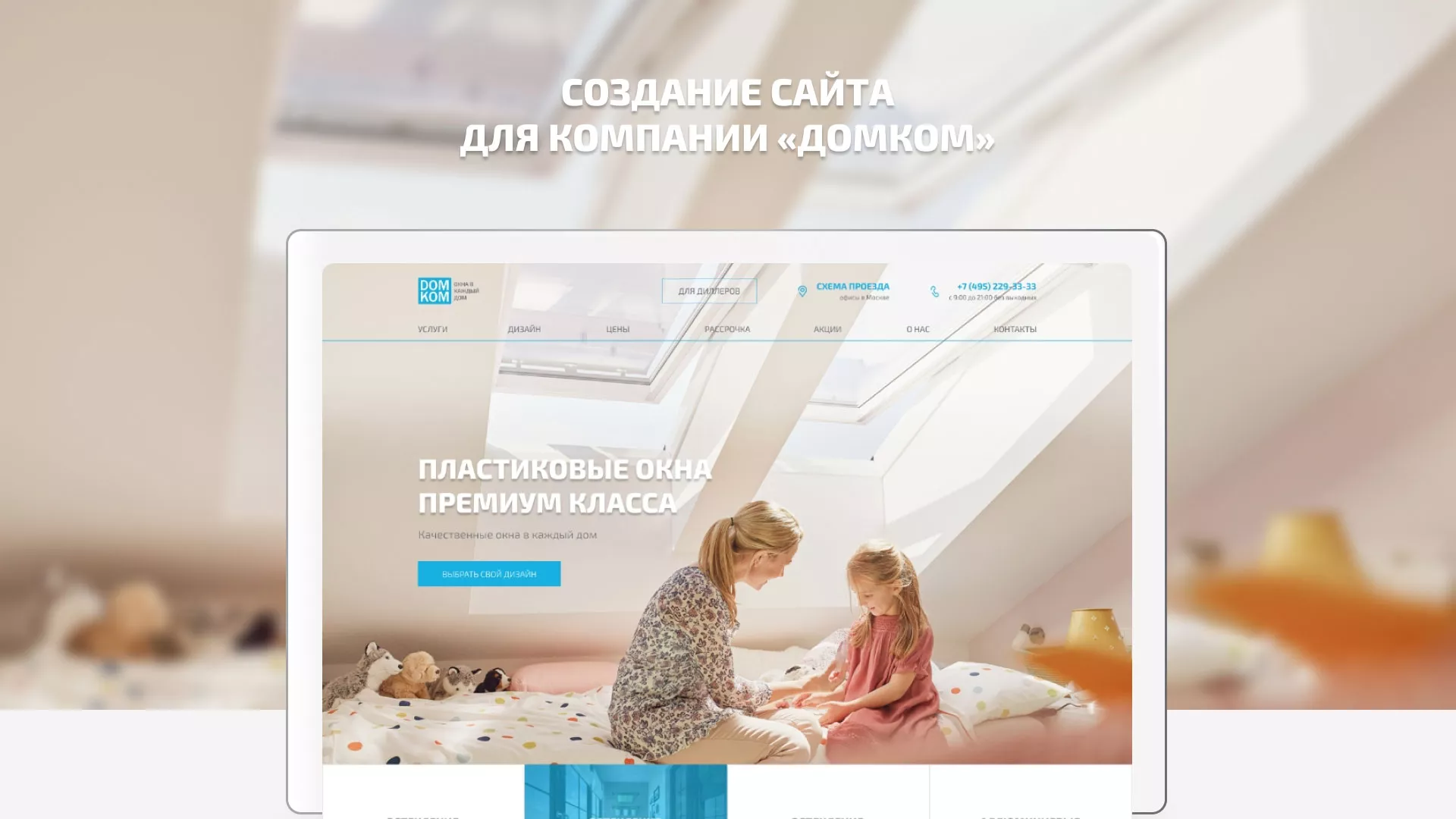 Создание сайта компании «ДОМКОМ» в Суворове