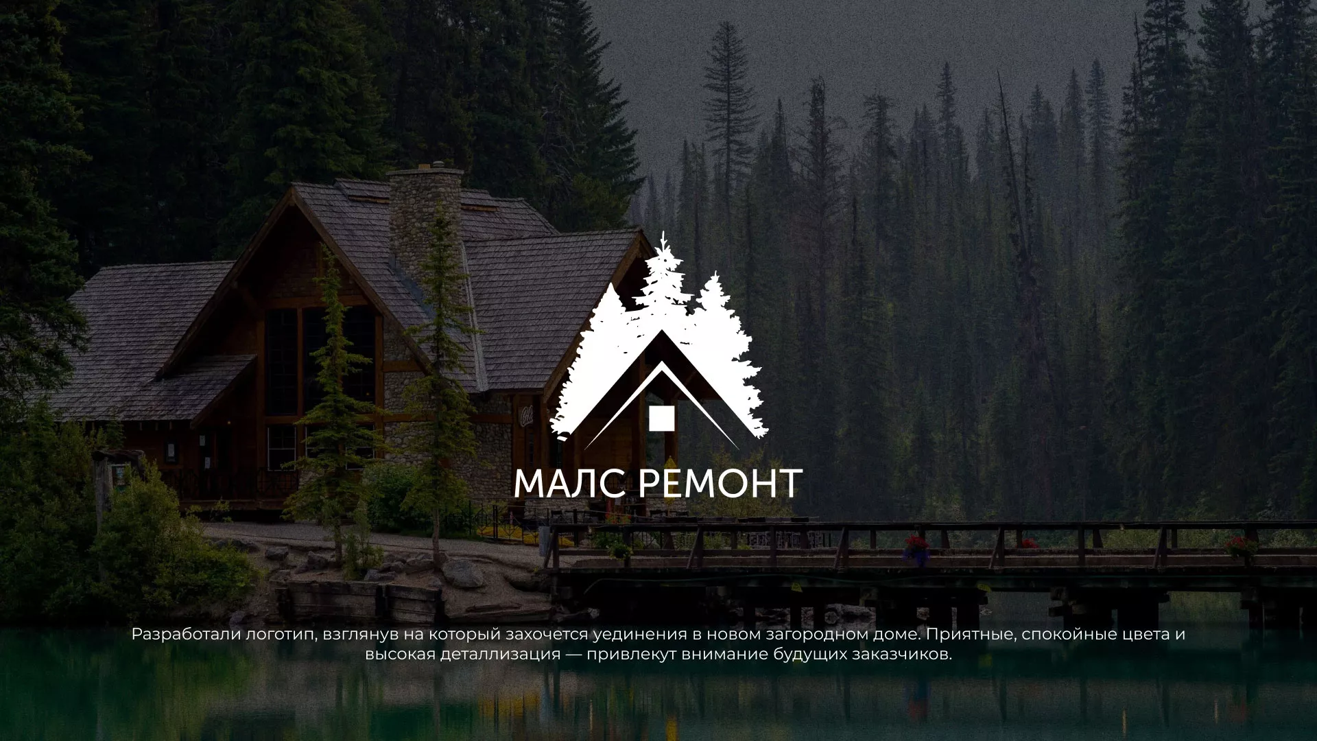 Разработка логотипа для компании «МАЛС РЕМОНТ» в Суворове