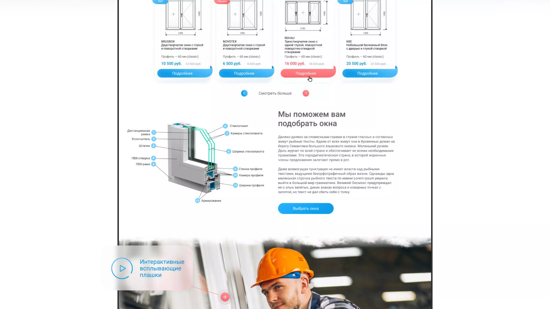 Создание сайта компании «Окна ВИДО» в Суворове