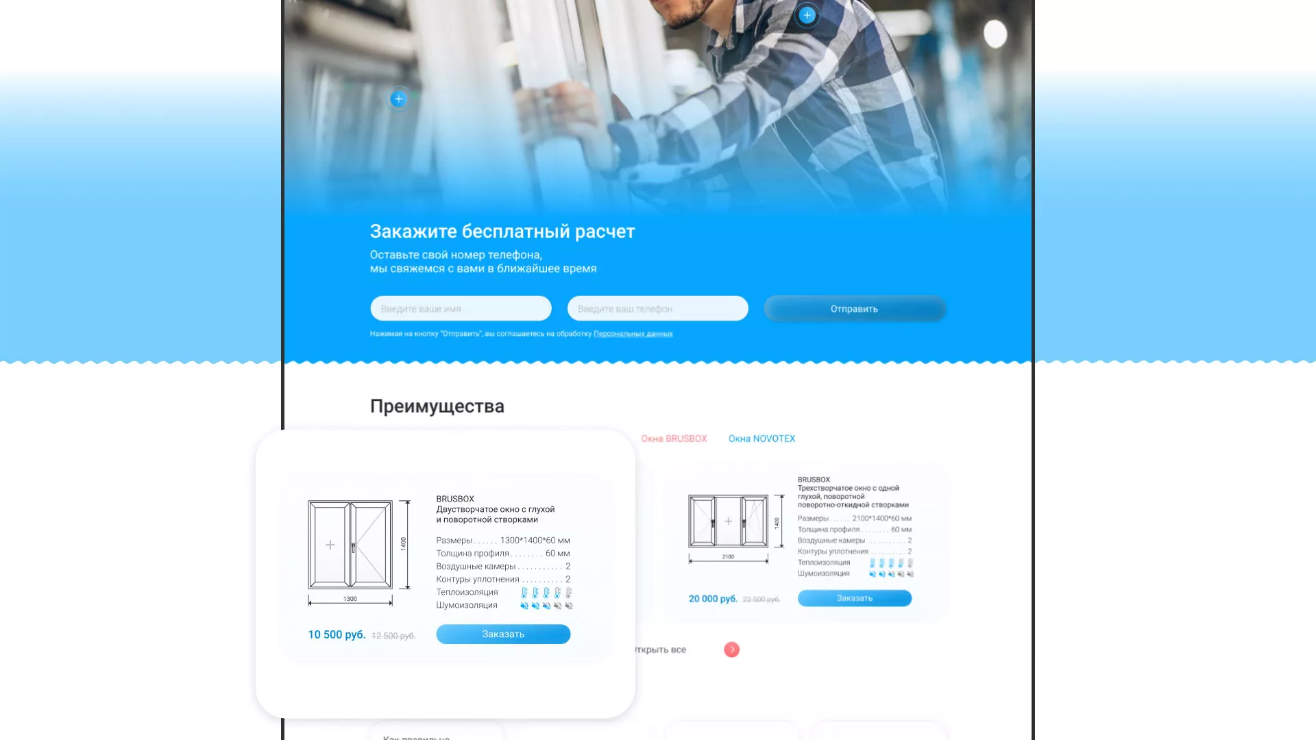 Создание сайта компании «Окна ВИДО» в Суворове