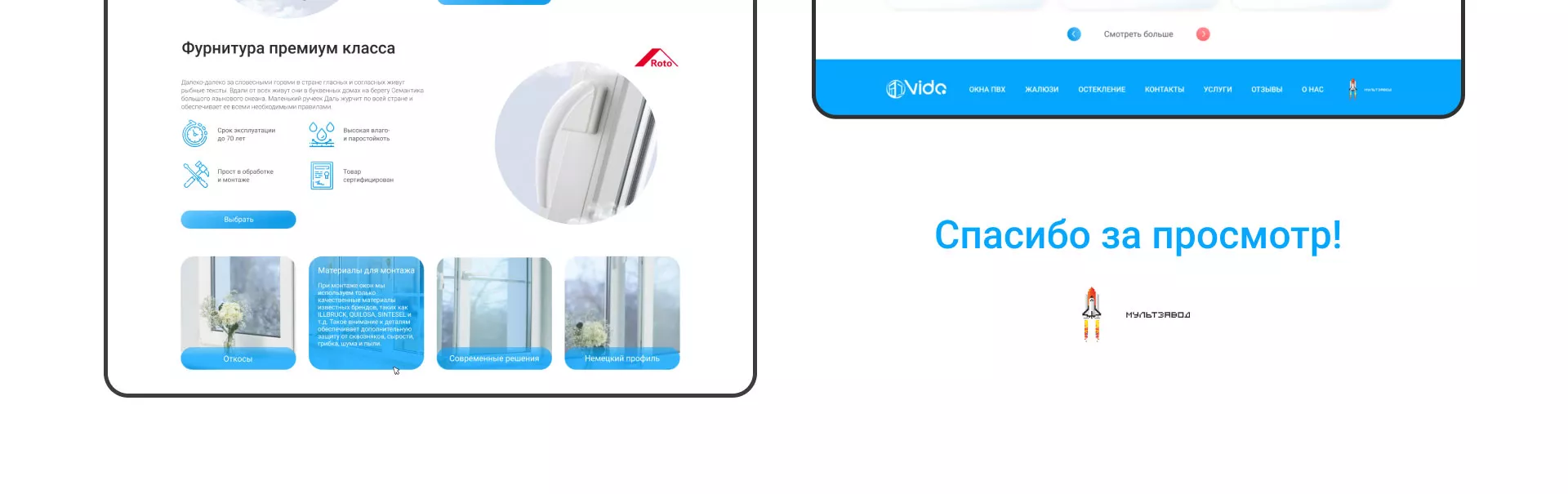 Создание сайта компании «Окна ВИДО» в Суворове