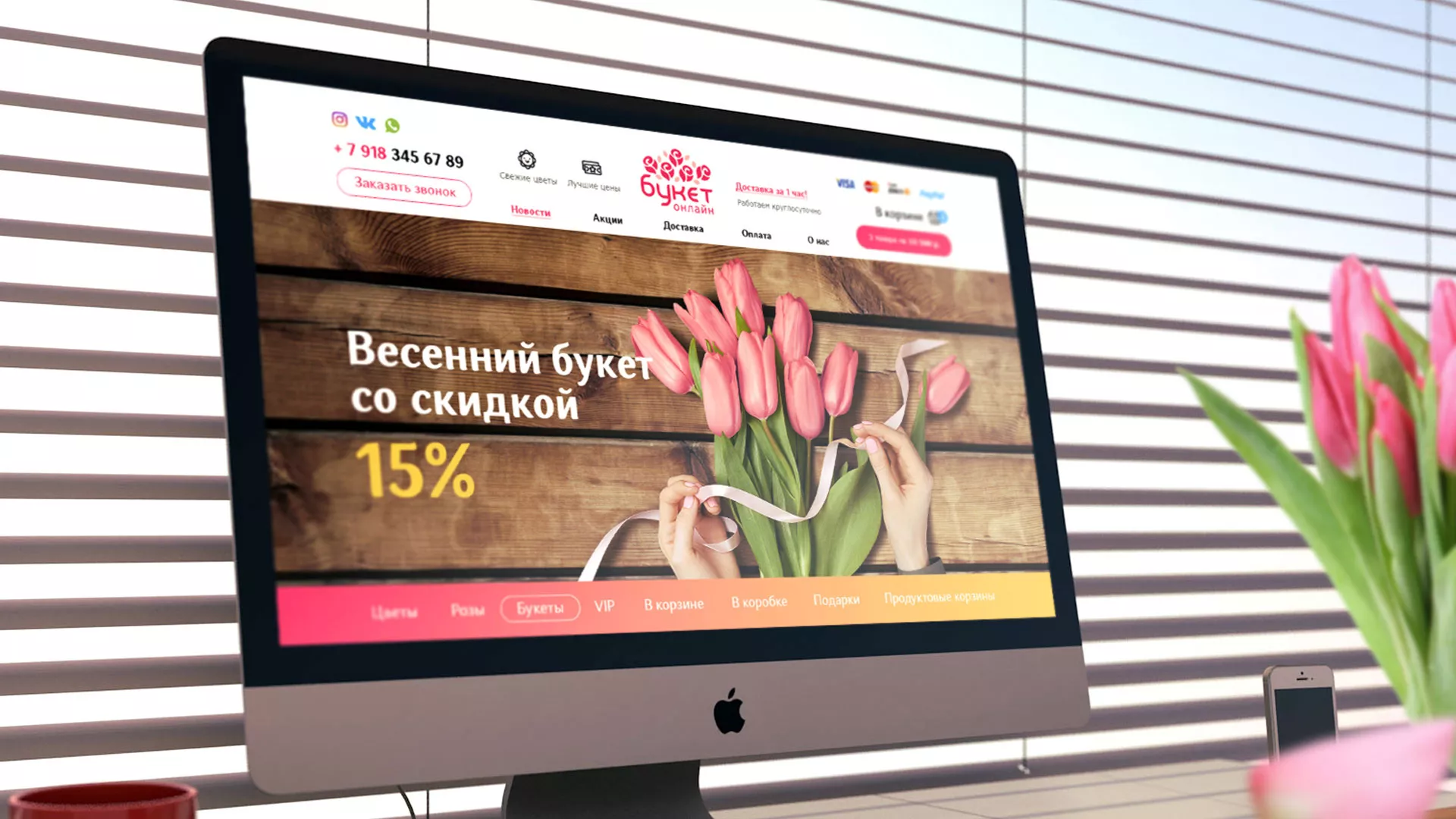 Создание интернет-магазина «Букет-онлайн» по цветам в Суворове