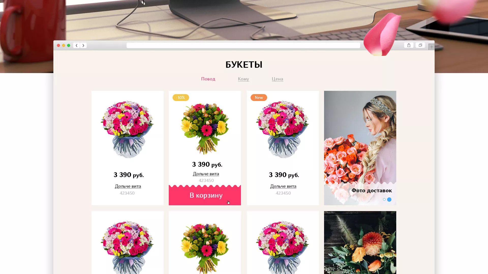 Создание интернет-магазина «Букет-онлайн» по цветам в Суворове