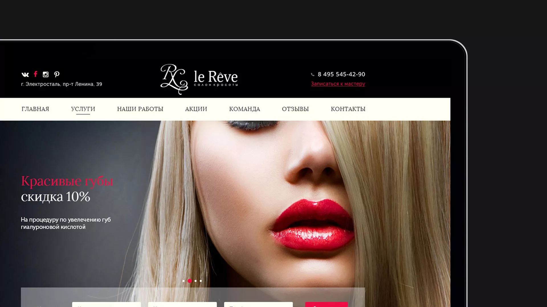 Создание сайта для салона красоты «Le Reve» в Суворове