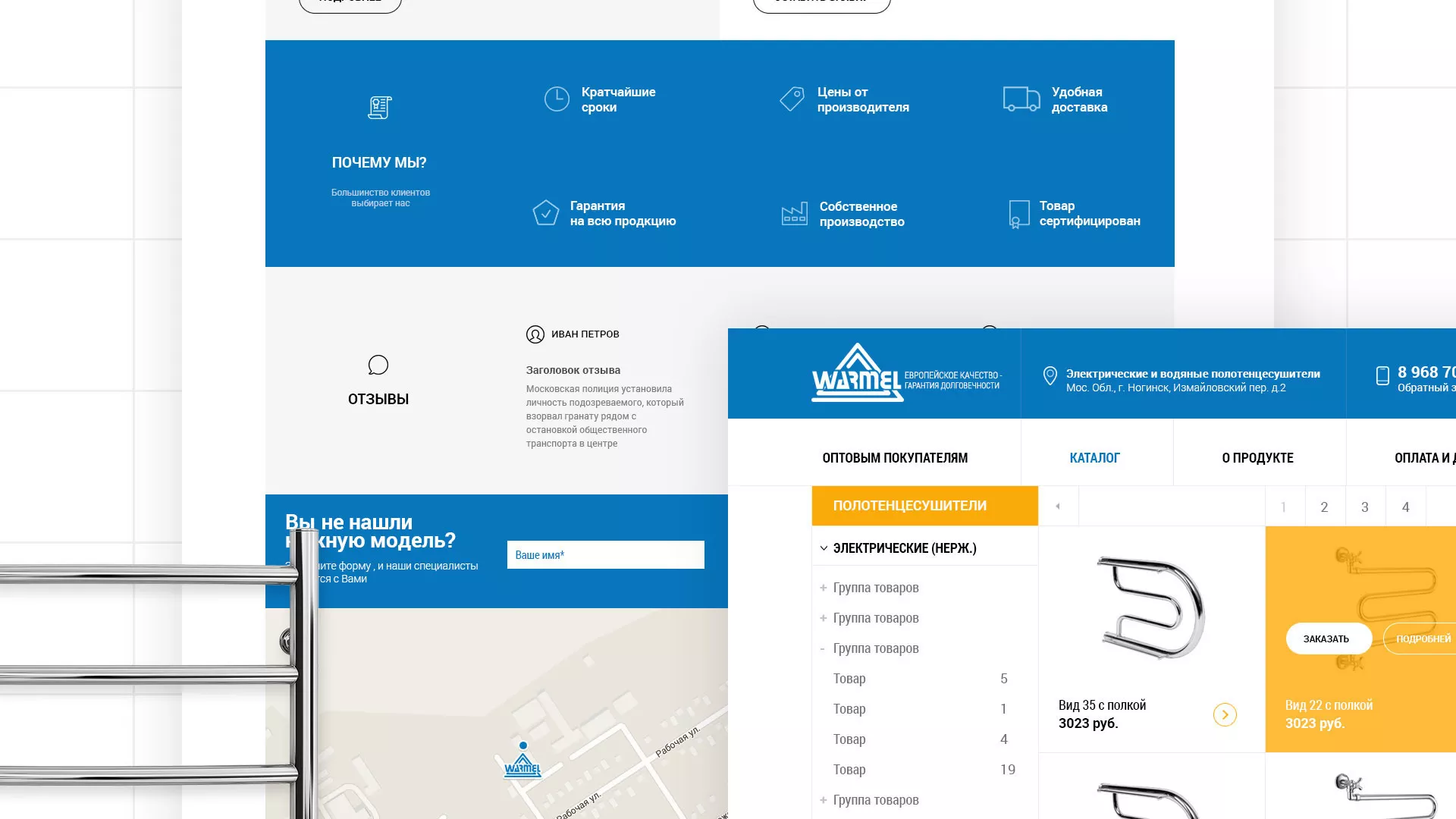 Разработка сайта для компании «WARMEL» по продаже полотенцесушителей в Суворове