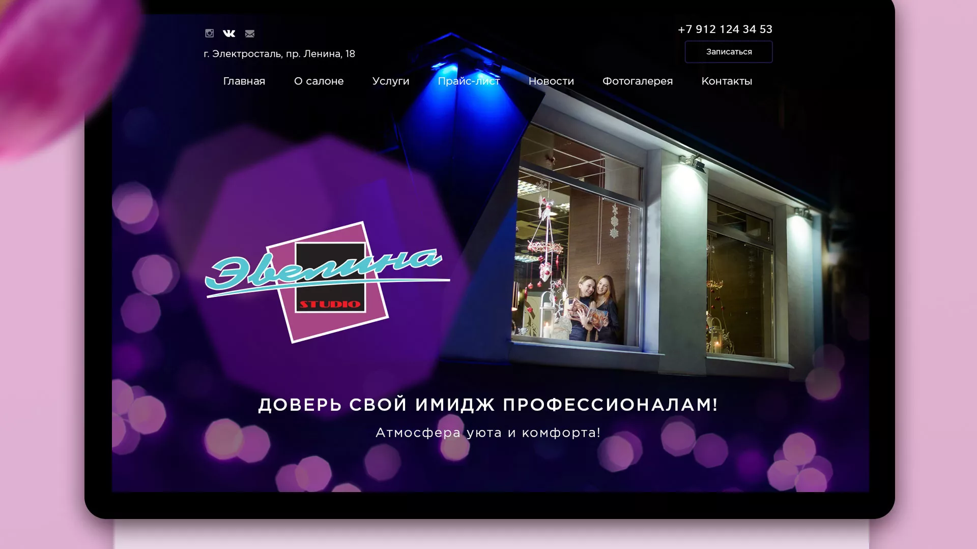 Разработка сайта для салона красоты «Эвелина» в Суворове