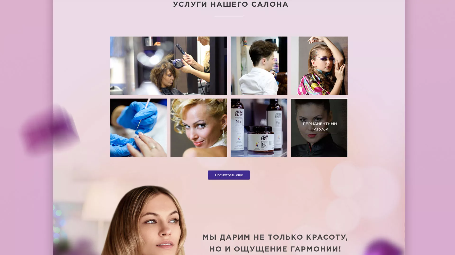 Разработка сайта для салона красоты «Эвелина» в Суворове