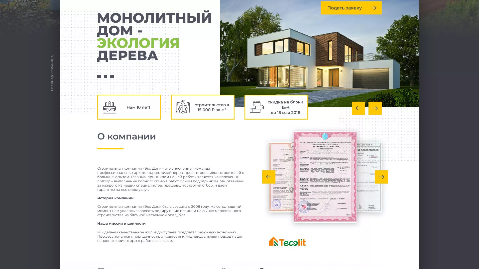 Создание сайта для строительной компании «ЭКОДОМ» в Суворове