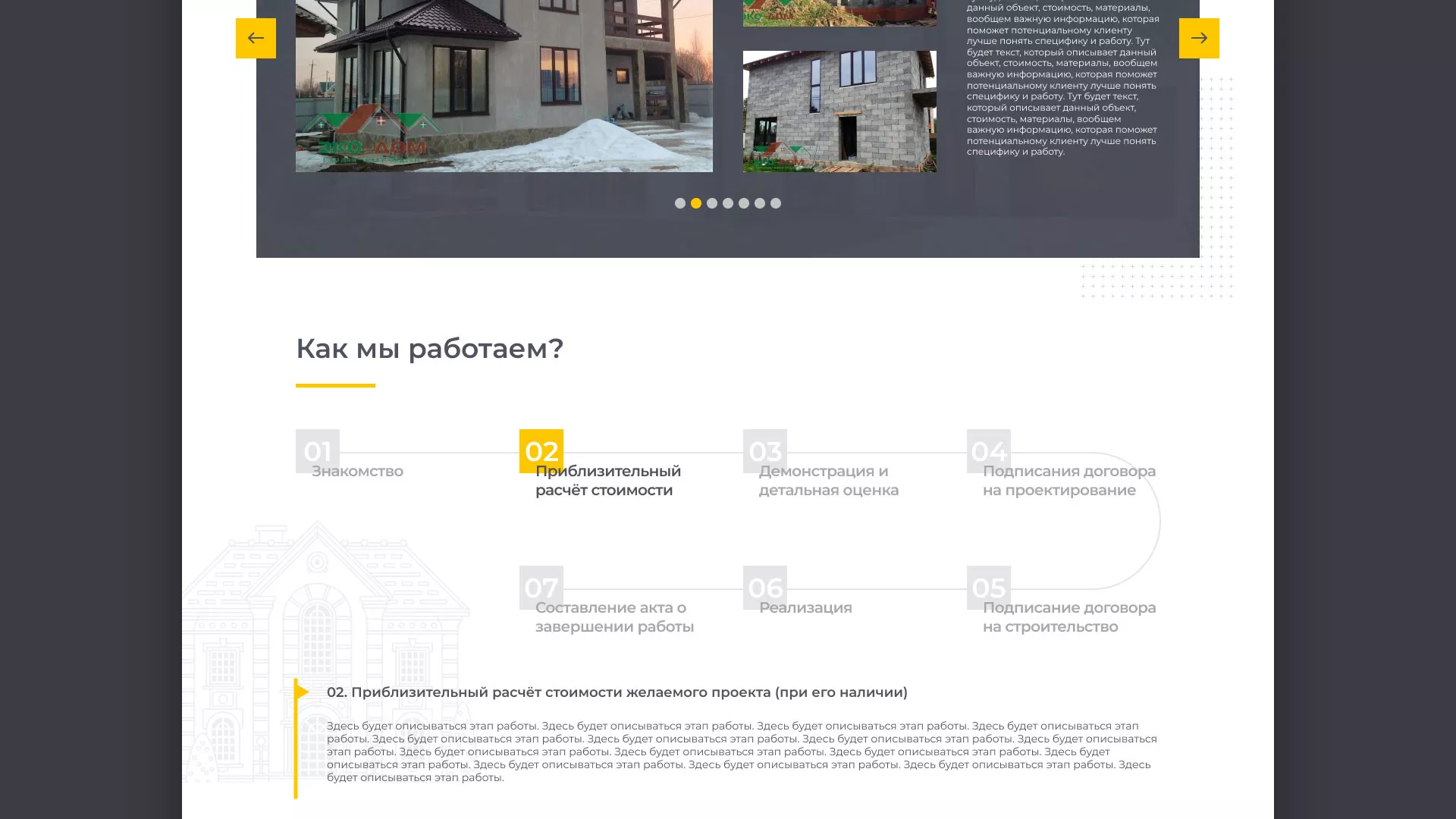 Создание сайта для строительной компании «ЭКОДОМ» в Суворове