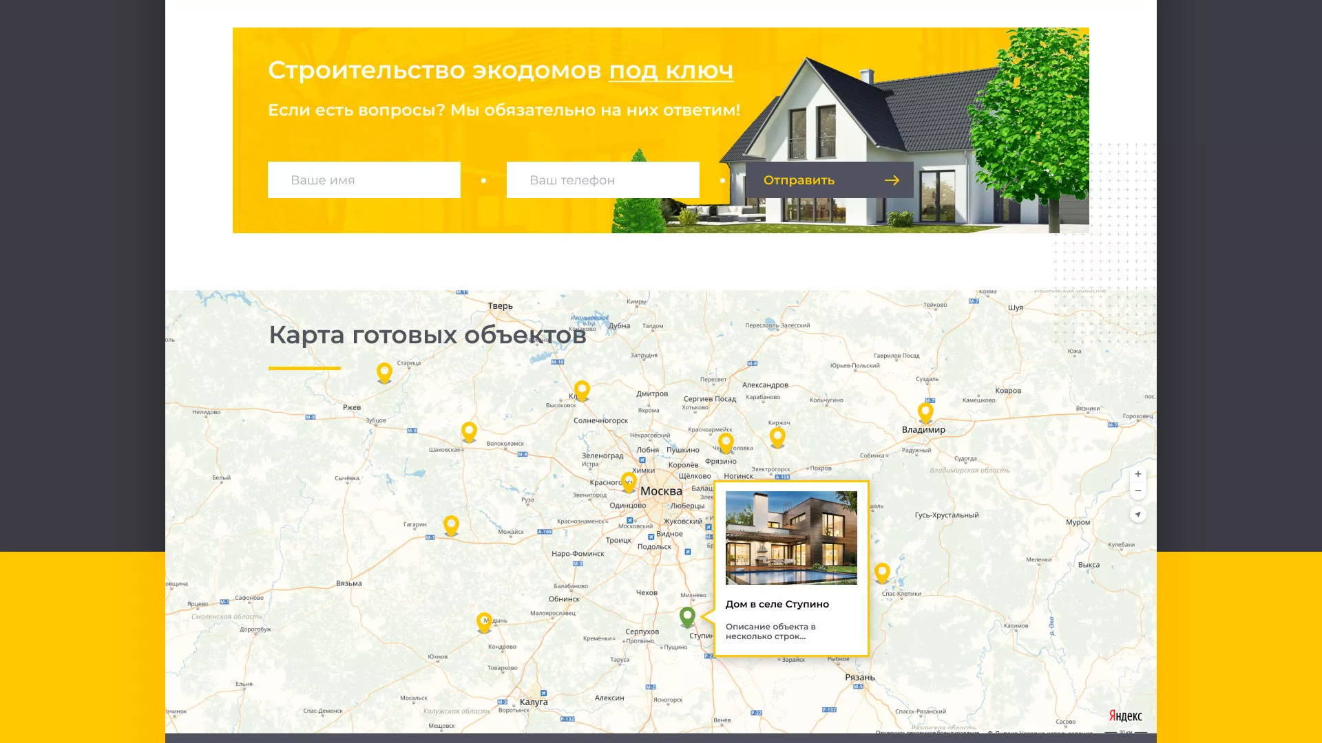 Создание сайта для строительной компании «ЭКОДОМ» в Суворове