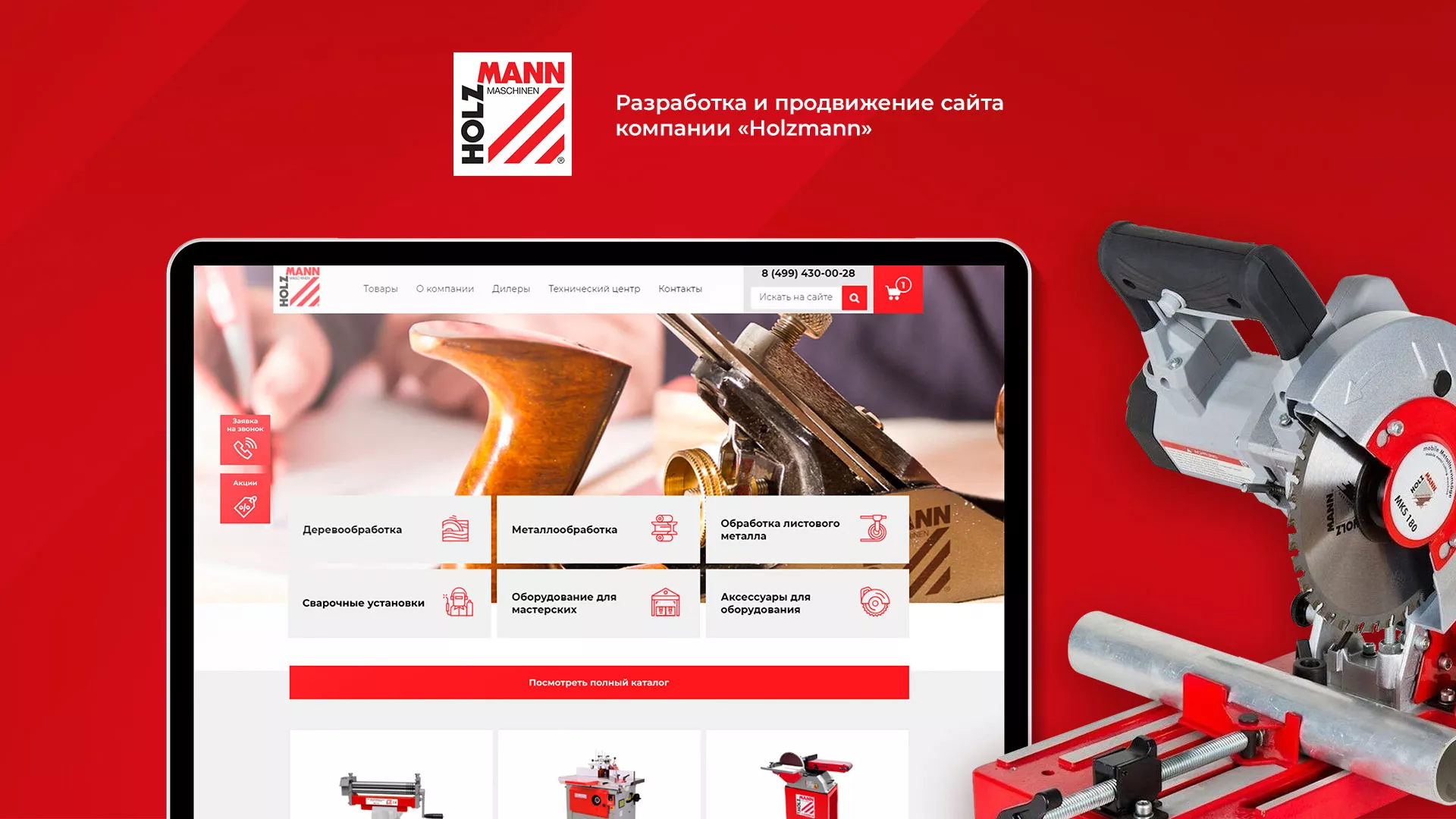 Создание сайта компании «HOLZMANN Maschinen GmbH» в Суворове