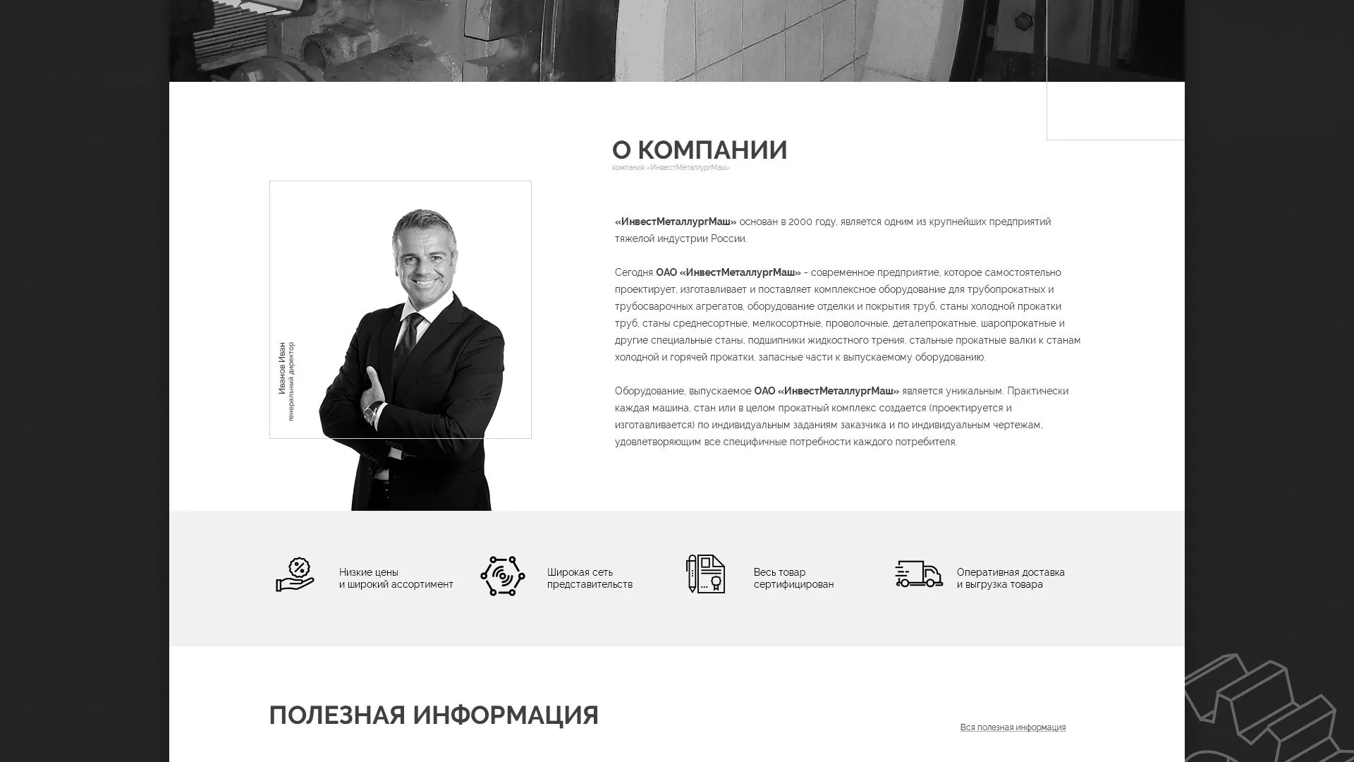 Разработка сайта для завода по продаже оборудования в Суворове