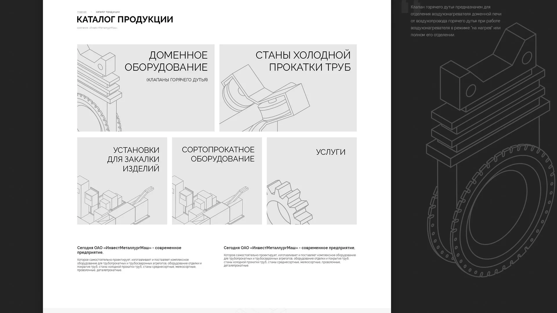 Разработка сайта для завода по продаже оборудования в Суворове