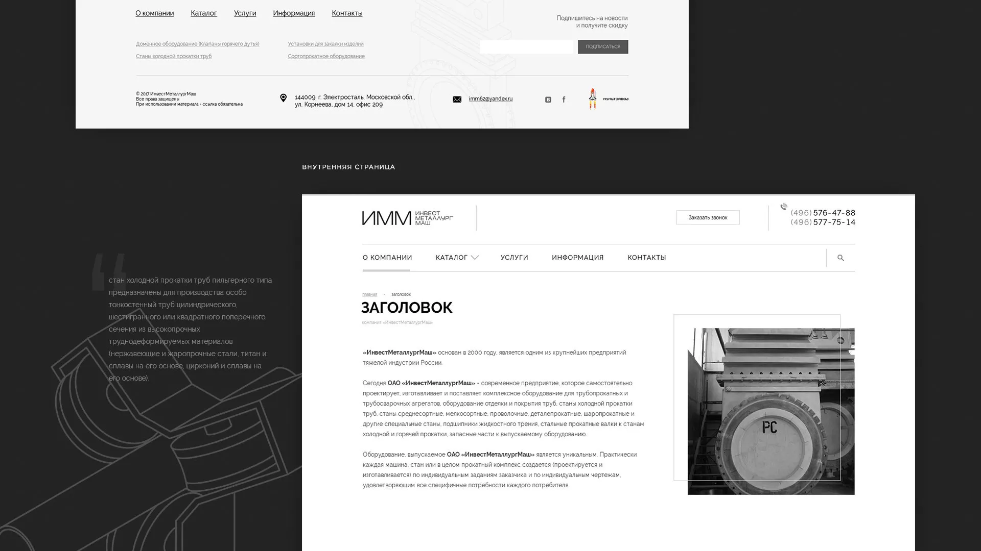 Разработка сайта для завода по продаже оборудования в Суворове
