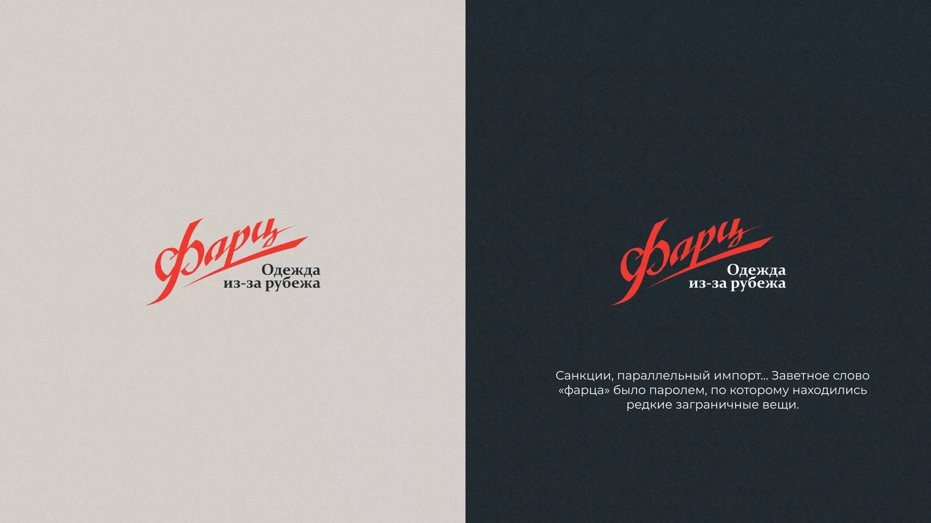 Разработка логотипа магазина «Фарц» в Суворове