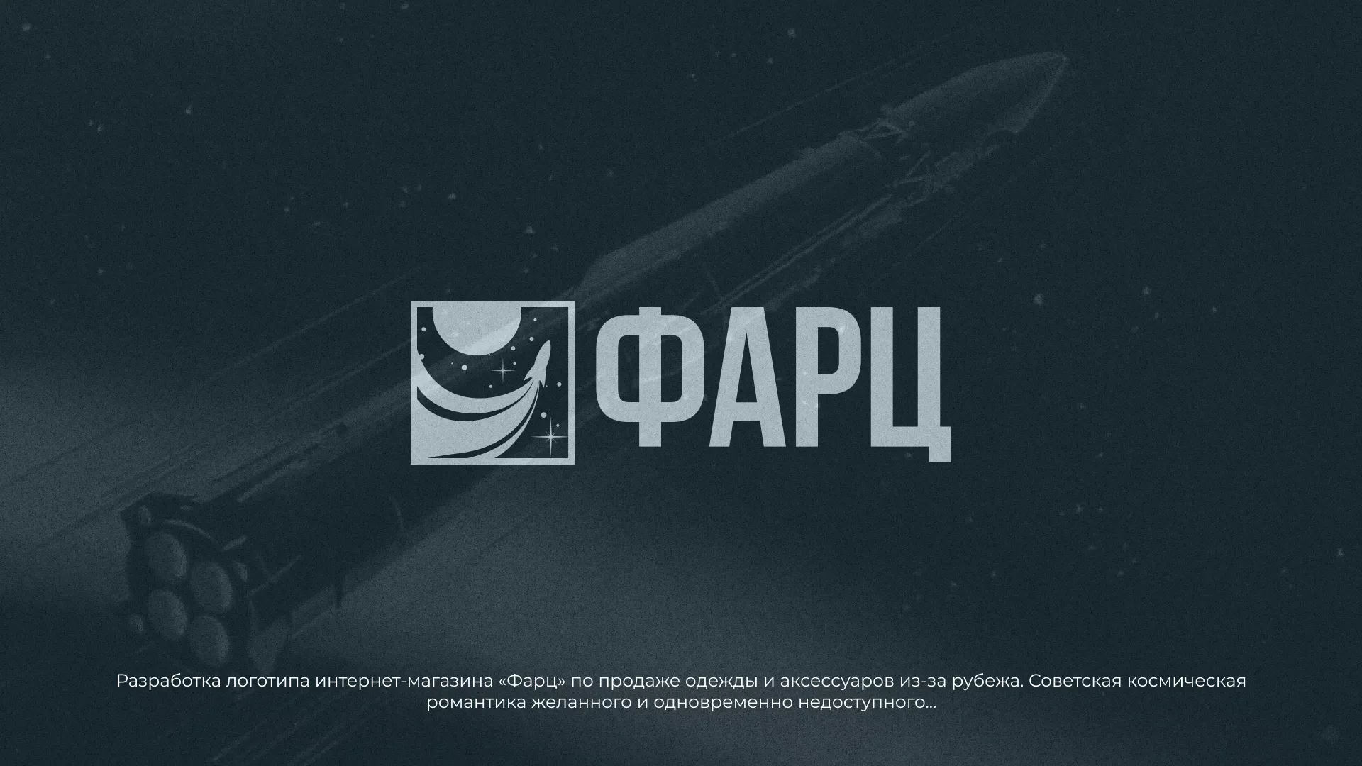 Разработка логотипа интернет-магазина «Фарц» в Суворове
